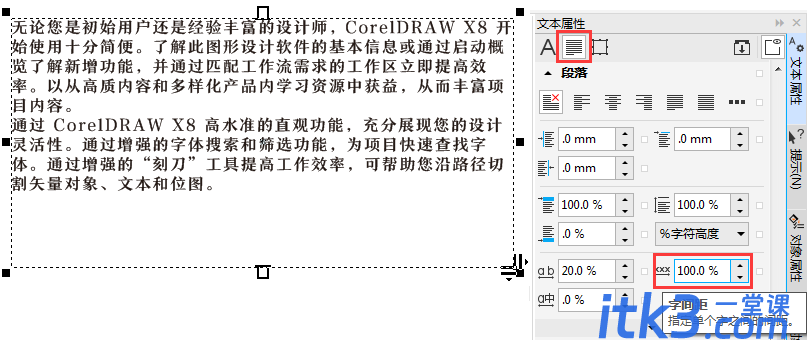 CorelDRAW四种调整文本字间距的方法-2