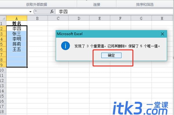 excel怎么删除重复数据只保留一个? excel删除重复数据保留一条方法汇总-4