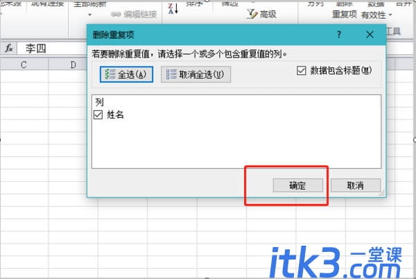 excel怎么删除重复数据只保留一个? excel删除重复数据保留一条方法汇总-3