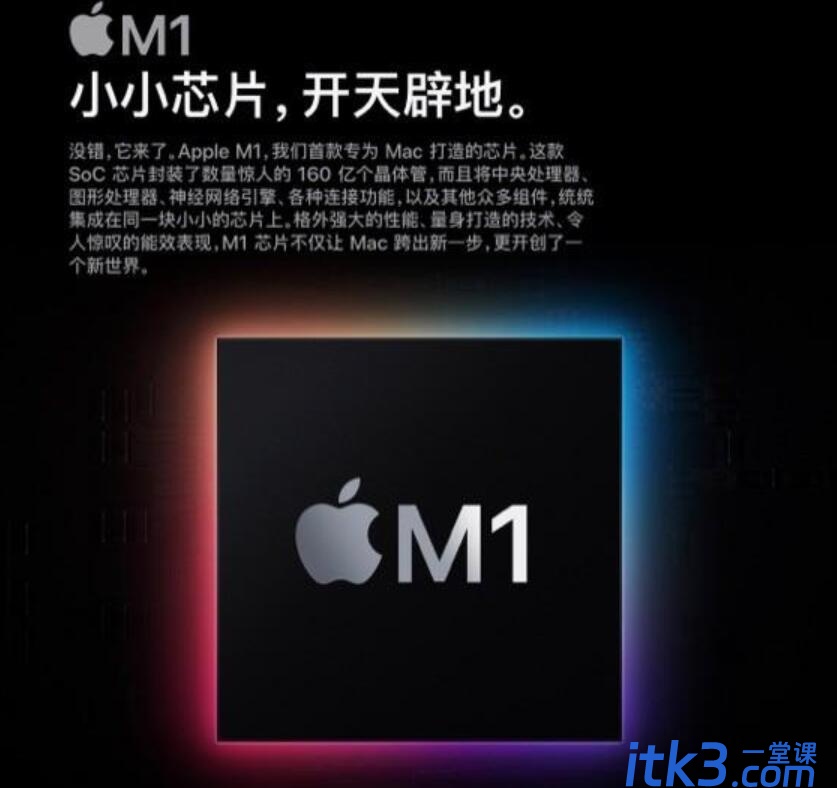 m1芯片相当于英特尔什么水平？苹果m1处理器与intel处理器对比详解-2