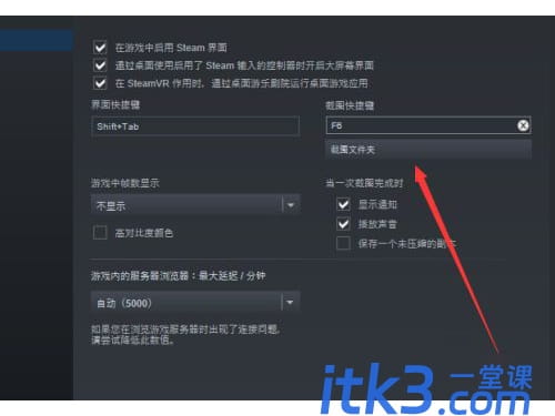steam截图快捷键可以设置吗? steam设置截图快捷键教程-3