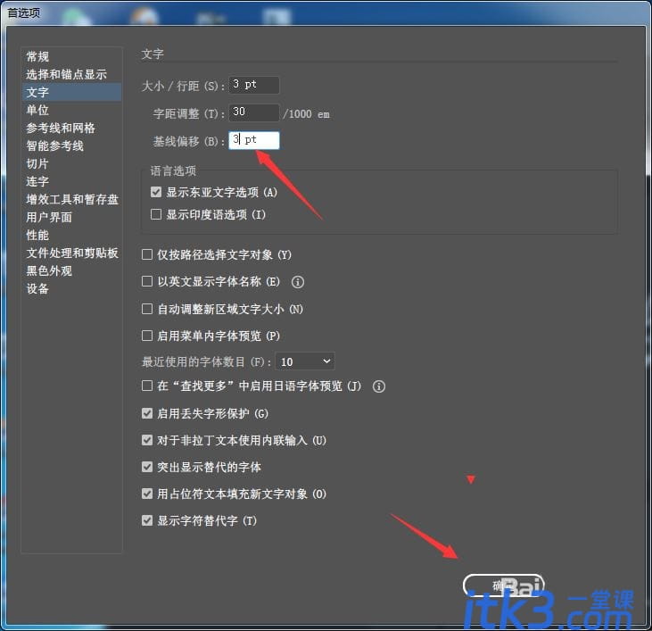 ai基线偏移在哪? Illustrator2020设置基线偏移为3pt的技巧