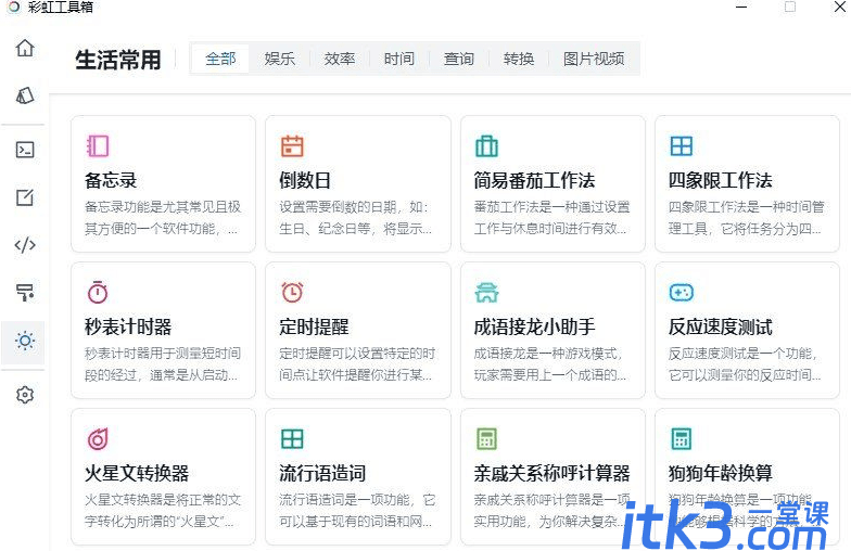 彩虹工具箱 v3.0.0-1