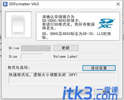 使用SDFormatter怎么格式化内存卡？-1