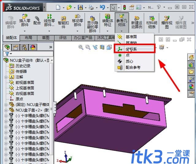 solidworks怎么显示坐标系? sw在装配体显示坐标系的教程-3