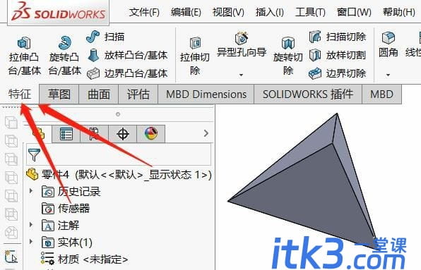 solidworks建立空间直角坐标系的技巧-1