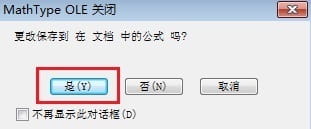 如何使用MathType在WPS中插入公式-6