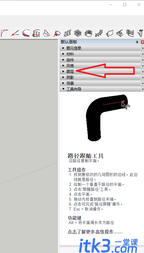 su草图大师怎么显示图层? sketchup2018图层显示方法-5