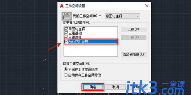 cad2020版本怎么调成经典模式-3