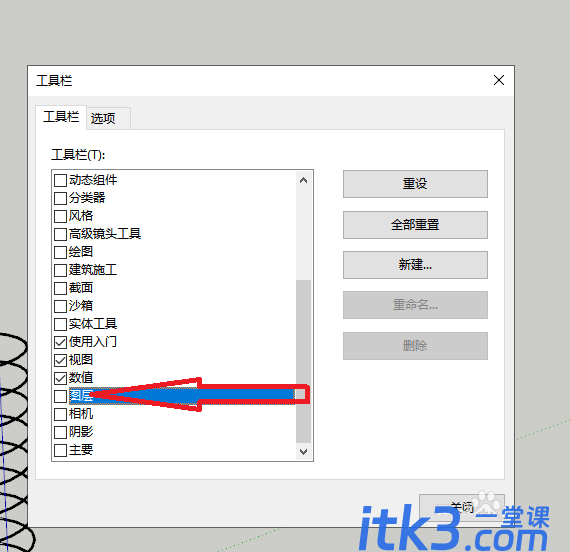 su草图大师怎么显示图层? sketchup2018图层显示方法-4