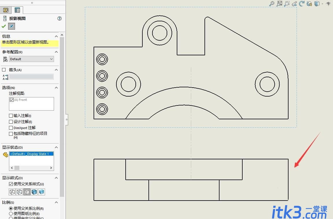 SolidWorks怎么开启投影视图? SW工程图中添加投影视图的技巧-6