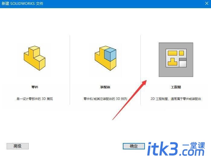 SolidWorks怎么开启投影视图? SW工程图中添加投影视图的技巧-2