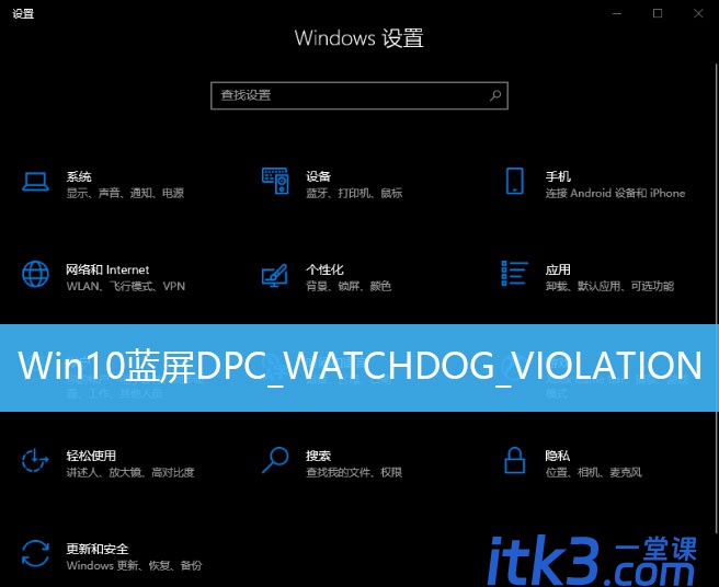 Win10开机蓝屏代码DPC_WATCHDOG_VIOLATION怎么解决?-1