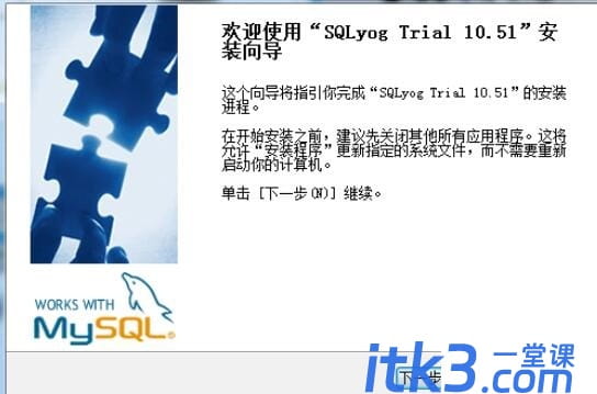 SQLyog怎么安装?sqlyog安装教程-2 SQLyog怎么安装?sqlyog安装教程