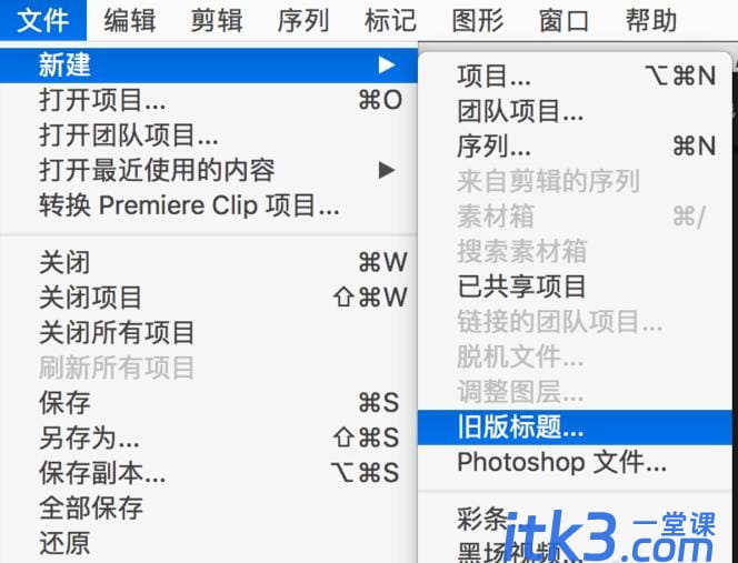 Adobe premiere pro CC2018怎么加字幕?-2 Adobe premiere pro CC2018怎么加字幕?