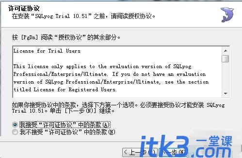 SQLyog怎么安装?sqlyog安装教程-3 SQLyog怎么安装?sqlyog安装教程