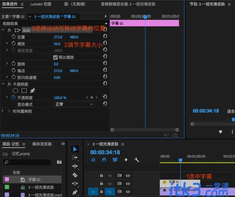 Adobe premiere pro CC2018怎么加字幕?-6