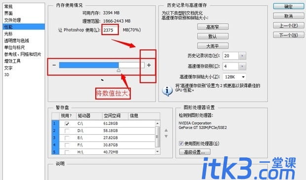 ps提示内存不足怎么办？空间明明很大ps显示内存不足-3