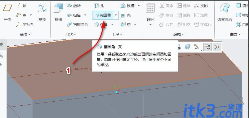 creo6.0怎么创建可变倒圆角？-1