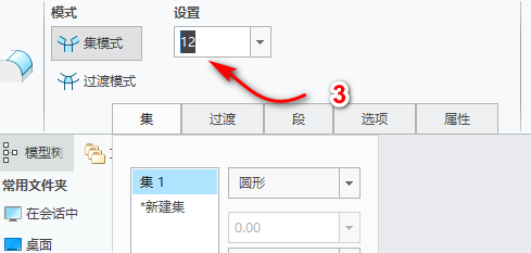 creo6.0怎么创建可变倒圆角？-3