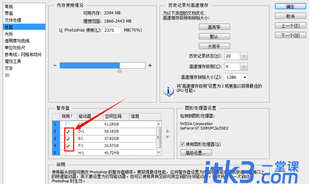 ps提示内存不足怎么办？空间明明很大ps显示内存不足-4