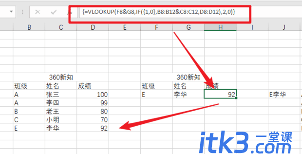 VLOOKUP函数多条件查询（VLOOKUP三个条件查询）-13