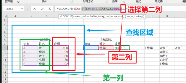 VLOOKUP函数多条件查询（VLOOKUP三个条件查询）-11