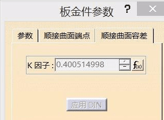 CATIA怎么设置自发性钣金模块?-4