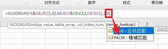 VLOOKUP函数多条件查询（VLOOKUP三个条件查询）-12