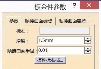 CATIA怎么设置自发性钣金模块?-3