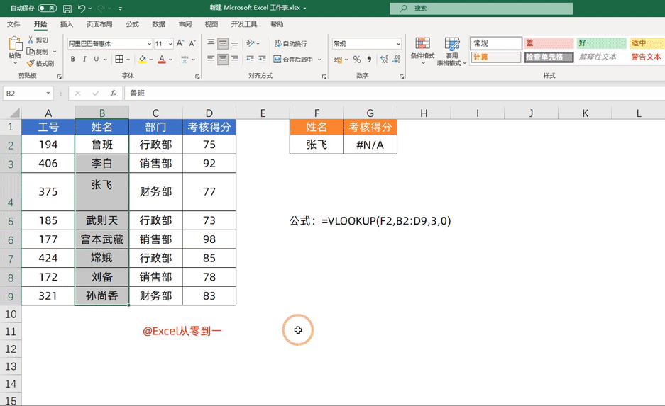 vlookup函数为什么会出错? excel中vlookup报错的原因分析和解决办法-3