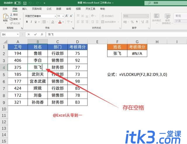 vlookup函数为什么会出错? excel中vlookup报错的原因分析和解决办法-1