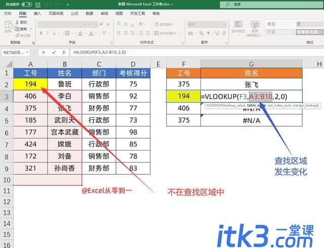 vlookup函数为什么会出错? excel中vlookup报错的原因分析和解决办法-6