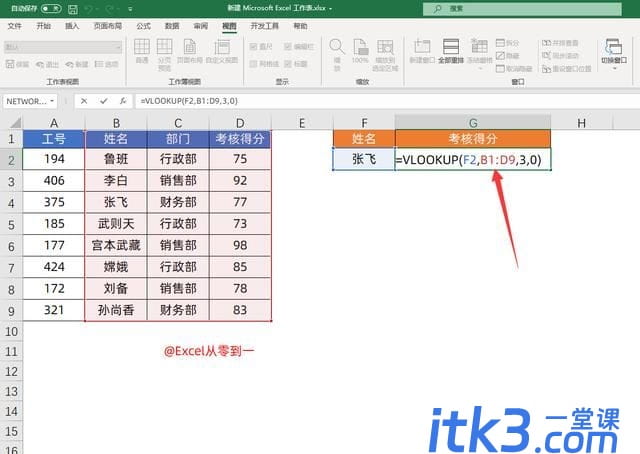 vlookup函数为什么会出错? excel中vlookup报错的原因分析和解决办法-9