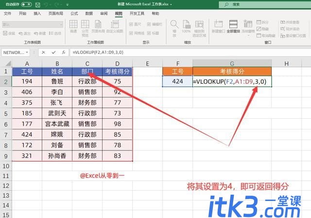 vlookup函数为什么会出错? excel中vlookup报错的原因分析和解决办法-10