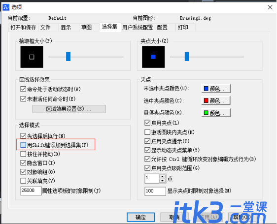 cad关闭选择集如何操作？-1