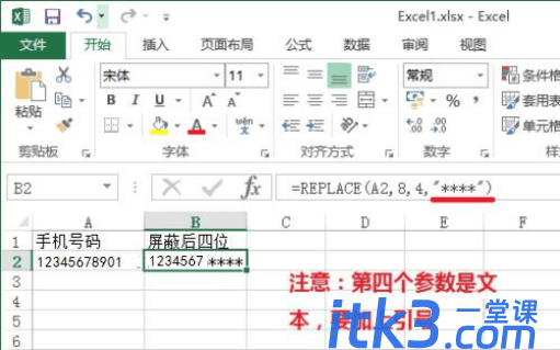 怎么使用Excel的replace函数？Excel的replace函数使用方法-4