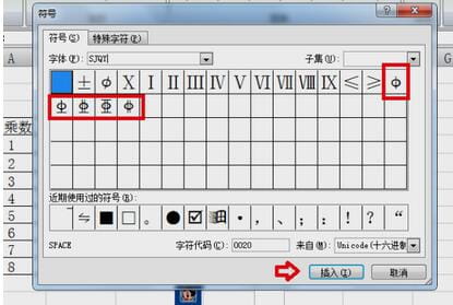 sjqy字体钢筋符号如何输入到excel里？-5