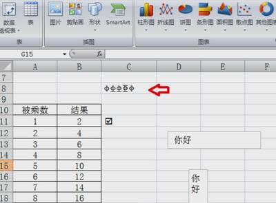 sjqy字体钢筋符号如何输入到excel里？-6