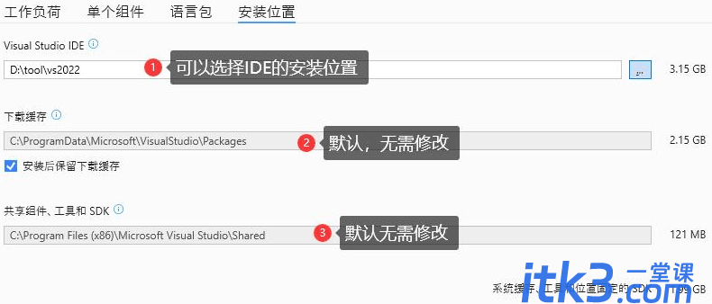 VS2022安装教程和使用说明-6