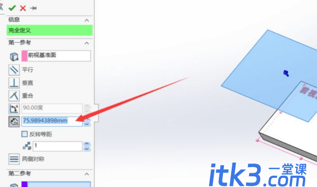 Solidworks怎样建立新的基准面-3