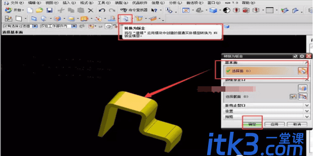 ug钣金件如何展平？ug钣金展开图教程-2