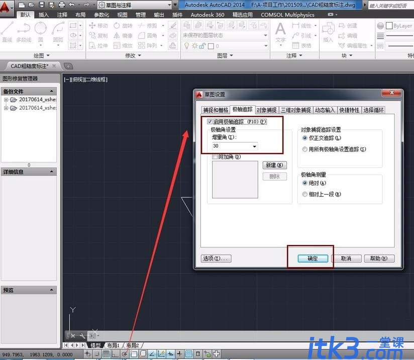 CAD2014表面粗糙度符号怎么绘制并标注?-2