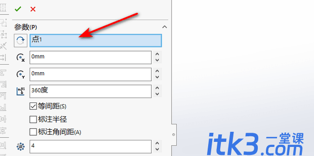 Solidworks草图中如何使用圆周草图阵列-4