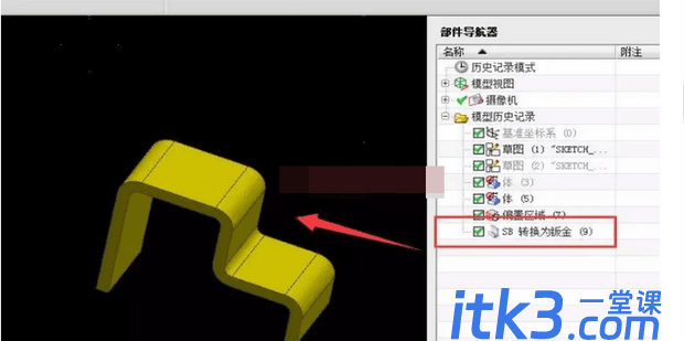 ug钣金件如何展平？ug钣金展开图教程-3