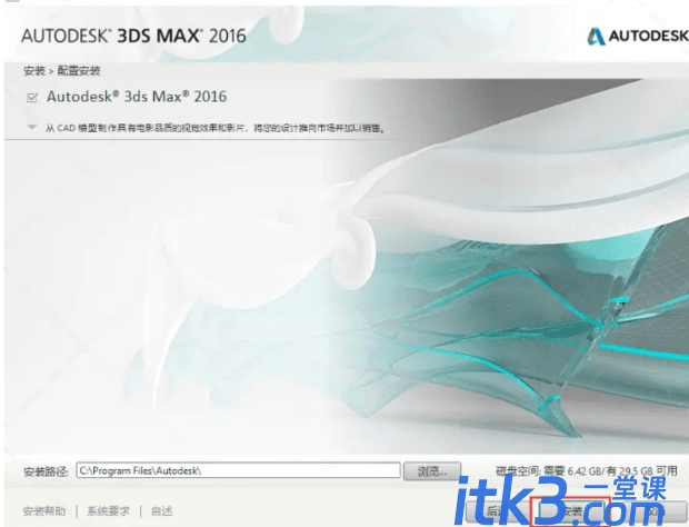3dsmax2016官方简体中文版注册机安装图文教程-7