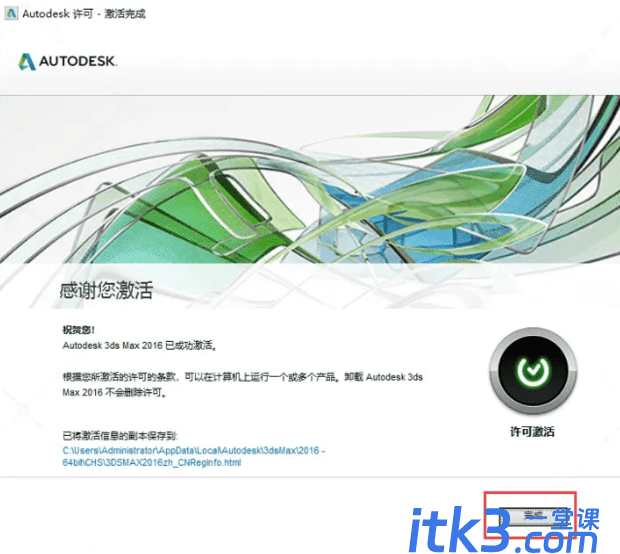 3dsmax2016官方简体中文版注册机安装图文教程-20