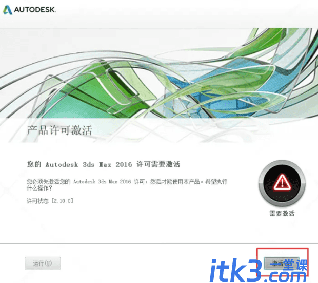 3dsmax2016官方简体中文版注册机安装图文教程-9