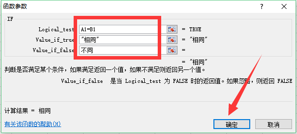 Excel中两列数据对比，找出不同数据-6