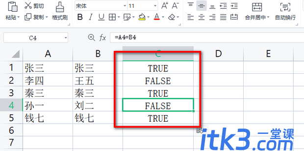 excel两列对比找出不同-3